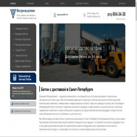 Скриншот главной страницы сайта beton-armatura.ru
