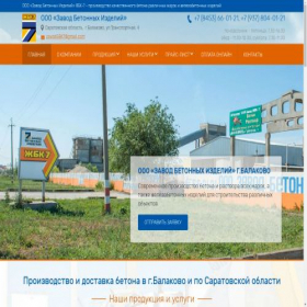 Скриншот главной страницы сайта beton-balakovo.ru