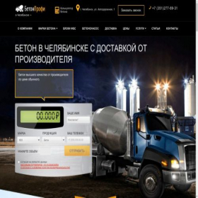 Скриншот главной страницы сайта beton-chl.ru