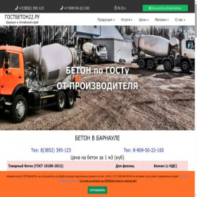 Скриншот главной страницы сайта beton-ekspert.ru