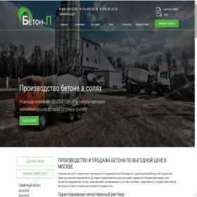 Скриншот главной страницы сайта beton-el.ru