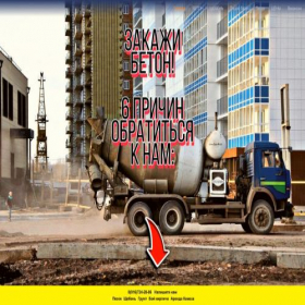 Скриншот главной страницы сайта beton-golicyno.ru
