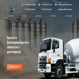 Скриншот главной страницы сайта beton-ibz.ru