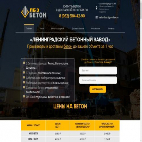 Скриншот главной страницы сайта beton-lbz.ru