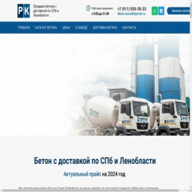 Скриншот главной страницы сайта beton-mix-nn.ru