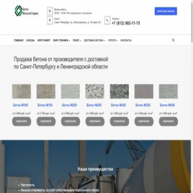Скриншот главной страницы сайта beton-monolitservis.ru