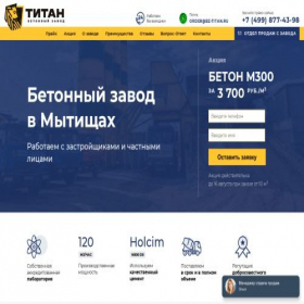 Скриншот главной страницы сайта beton-mytishhi24.ru