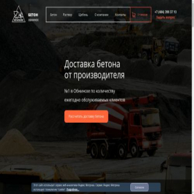 Скриншот главной страницы сайта beton-obninsk.ru