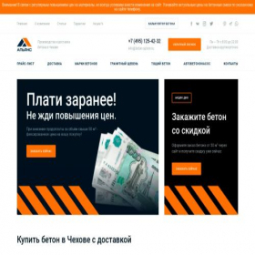 Скриншот главной страницы сайта beton-optom.ru