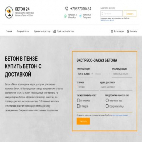 Скриншот главной страницы сайта beton-penza-24.ru