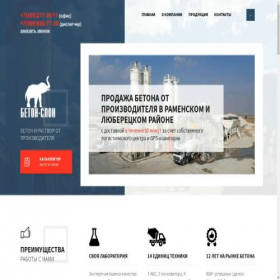 Скриншот главной страницы сайта beton-slon.ru