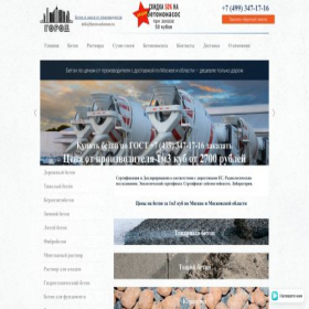 Скриншот главной страницы сайта beton-solomon.ru
