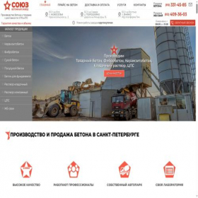 Скриншот главной страницы сайта beton-soyuz.ru