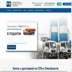 Скриншот главной страницы сайта beton-spb-monolit.ru