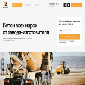 Скриншот главной страницы сайта beton-spb.pro