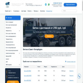Скриншот главной страницы сайта beton-standart.ru