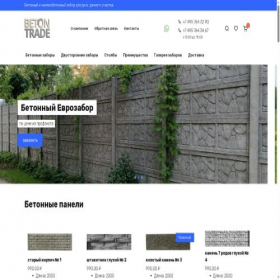 Скриншот главной страницы сайта beton-trade.ru