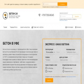 Скриншот главной страницы сайта beton-ufa-24.ru