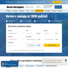 Скриншот главной страницы сайта beton-v-ufe.ru