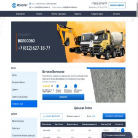 Скриншот главной страницы сайта beton-volosovo.ru