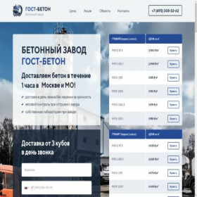 Скриншот главной страницы сайта beton-zavod.com