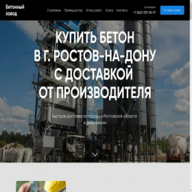 Скриншот главной страницы сайта beton-zavod61.ru