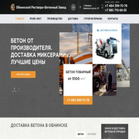 Скриншот главной страницы сайта beton-zdes.ru