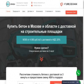 Скриншот главной страницы сайта beton1-n.ru