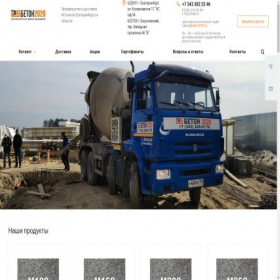 Скриншот главной страницы сайта beton2020.ru