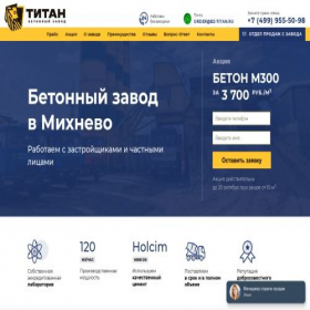 Скриншот главной страницы сайта beton24mihnevo.ru