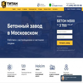 Скриншот главной страницы сайта beton24moscowsky.ru