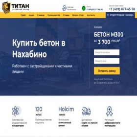 Скриншот главной страницы сайта beton24nahabino.ru