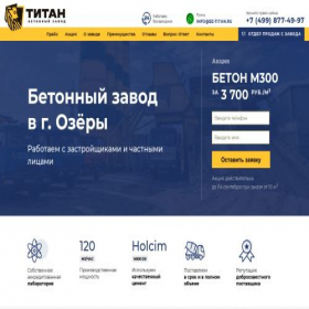 Скриншот главной страницы сайта beton24ozery.ru