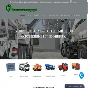 Скриншот главной страницы сайта beton365.by