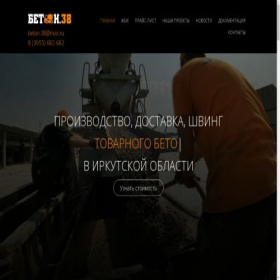 Скриншот главной страницы сайта beton38.ru