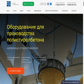 Скриншот главной страницы сайта beton57.ru