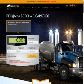 Скриншот главной страницы сайта beton64.ru
