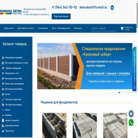 Скриншот главной страницы сайта betonbalt.ru