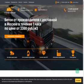 Скриншот главной страницы сайта betonbsu.ru