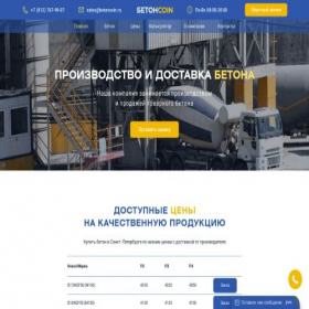 Скриншот главной страницы сайта betoncoin.ru