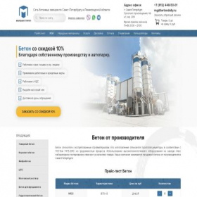 Скриншот главной страницы сайта betondaily.ru