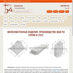 Скриншот главной страницы сайта betondetal.ru
