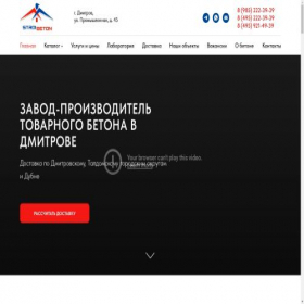 Скриншот главной страницы сайта betondmr.ru