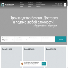 Скриншот главной страницы сайта betonexpert.ru