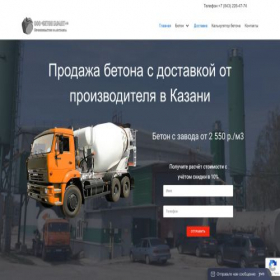Скриншот главной страницы сайта betongarant16.ru