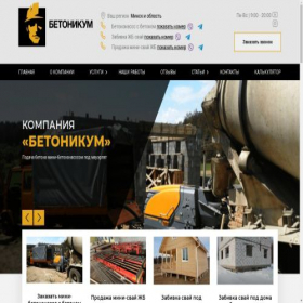 Скриншот главной страницы сайта betonikym.by