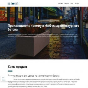 Скриншот главной страницы сайта betoniti.ru