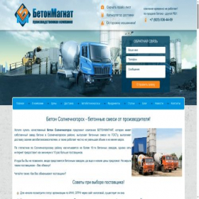 Скриншот главной страницы сайта betonmagnat.ru