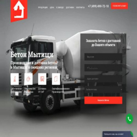 Скриншот главной страницы сайта betonmitischi.ru
