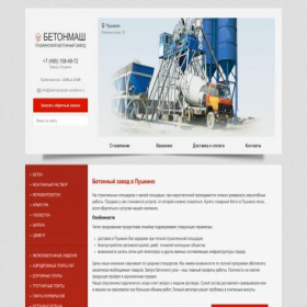 Скриншот главной страницы сайта betonnyizavod-v-pushkino.ru